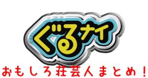 洞窟おじさん カズマ 加村一馬 のプロフや生活のwiki その後や今の生活 結婚は 激レアさん特別編 うわさのアイツとアレとアレ